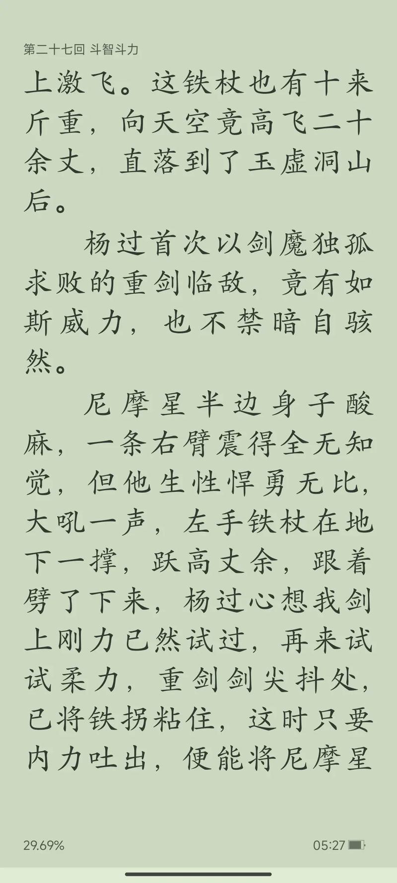 神雕侠侣在线阅读 | 金庸经典武侠小说全文免费阅读
