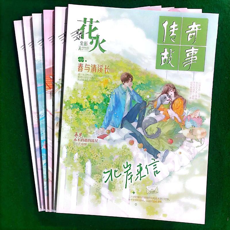 《花火》杂志短篇精选：在线阅读催泪虐心爱情故事