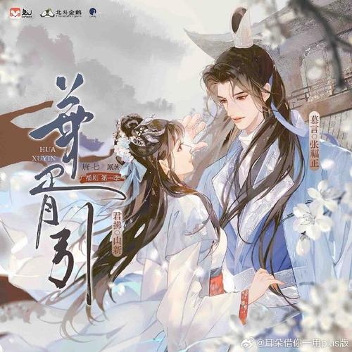 华胥引全文在线阅读 | 经典古风小说免费阅读