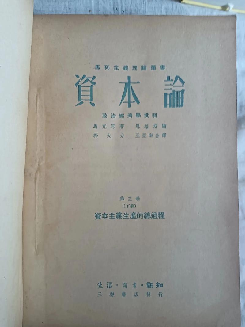 《资本论》在线阅读|马克思经典著作全文完整版