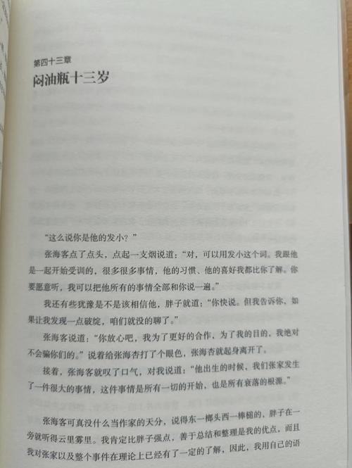 藏海花全文在线阅读 | 盗墓笔记前传小说免费阅读
