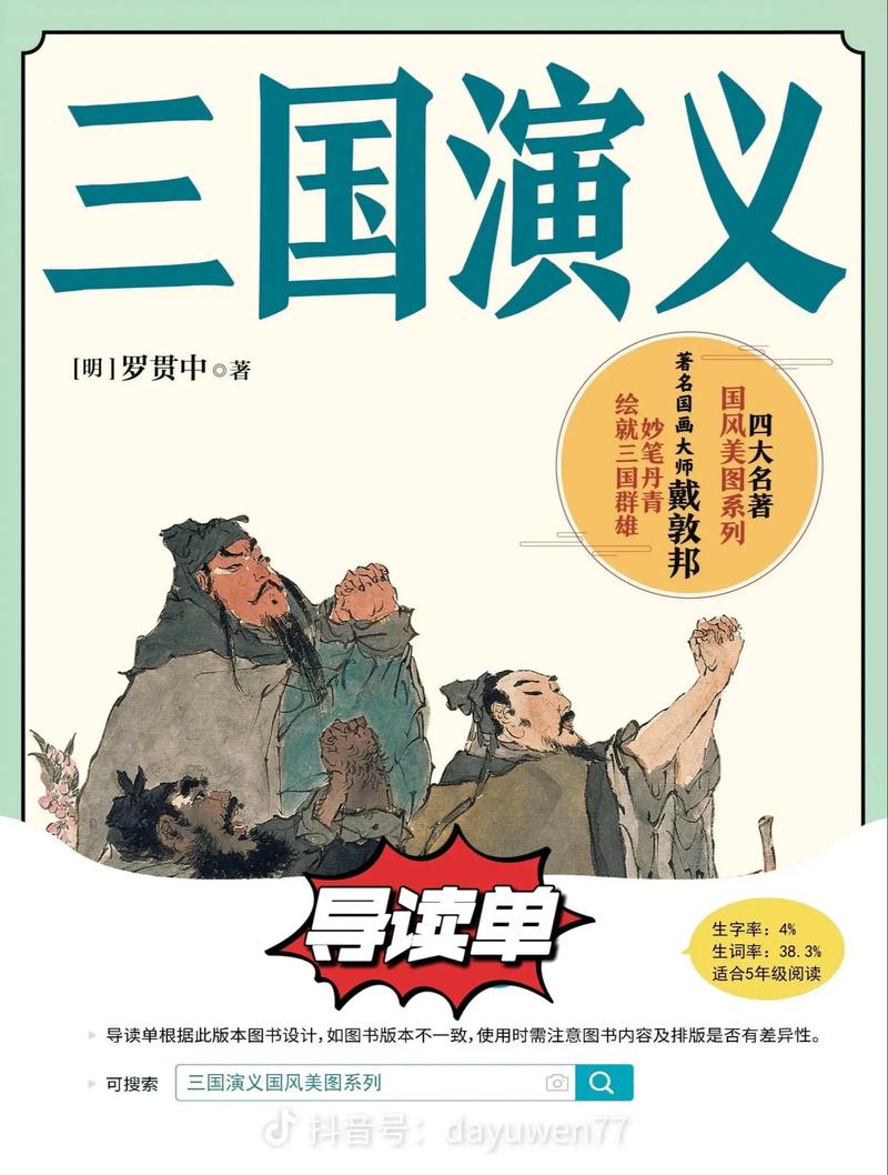 三国演义在线阅读 | 经典名著全文免费阅读