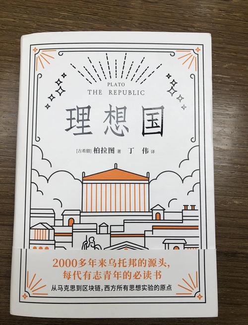 理想国在线阅读｜柏拉图哲学经典，正义与理想社会深度解读