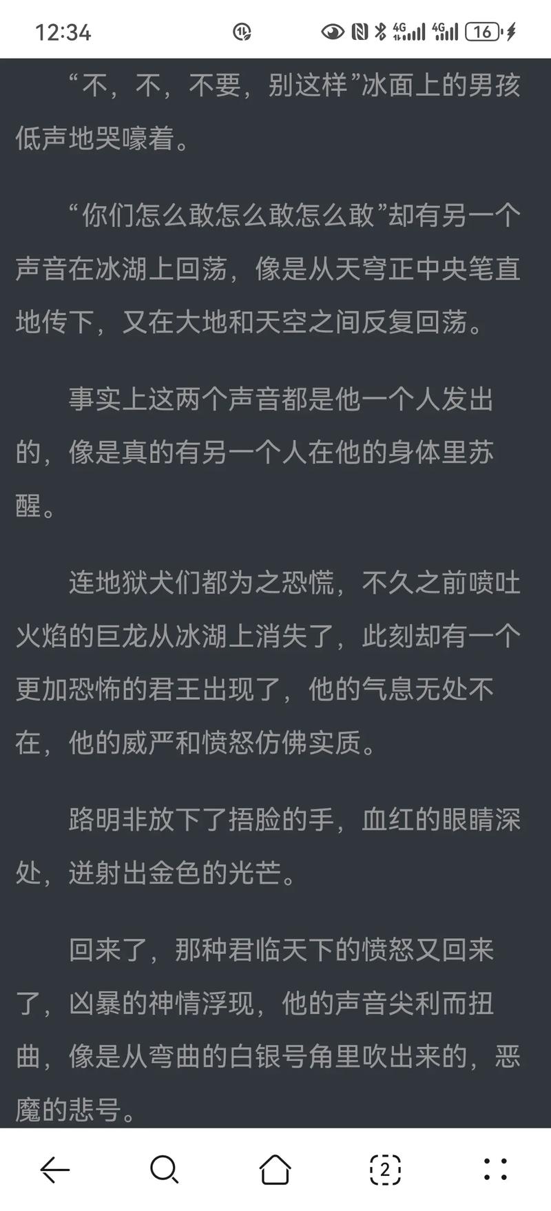 龙族3全文在线阅读 | 路明非与绘梨衣的终极之战