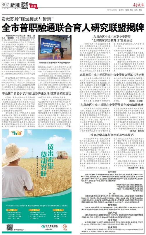 齐鲁晚报电子版在线阅读，一键获取最新新闻资讯