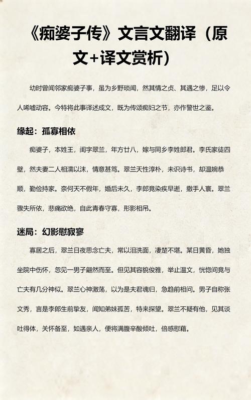 痴婆子传免费翻译全文在线阅读 | 白话完整版