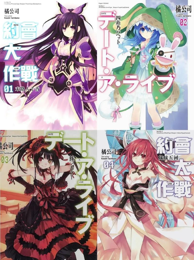 约会大作战小说全文在线阅读|精校版无删减