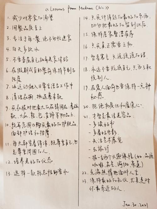 跟巴黎名媛学到的事｜优雅气质与精致生活的在线阅读指南