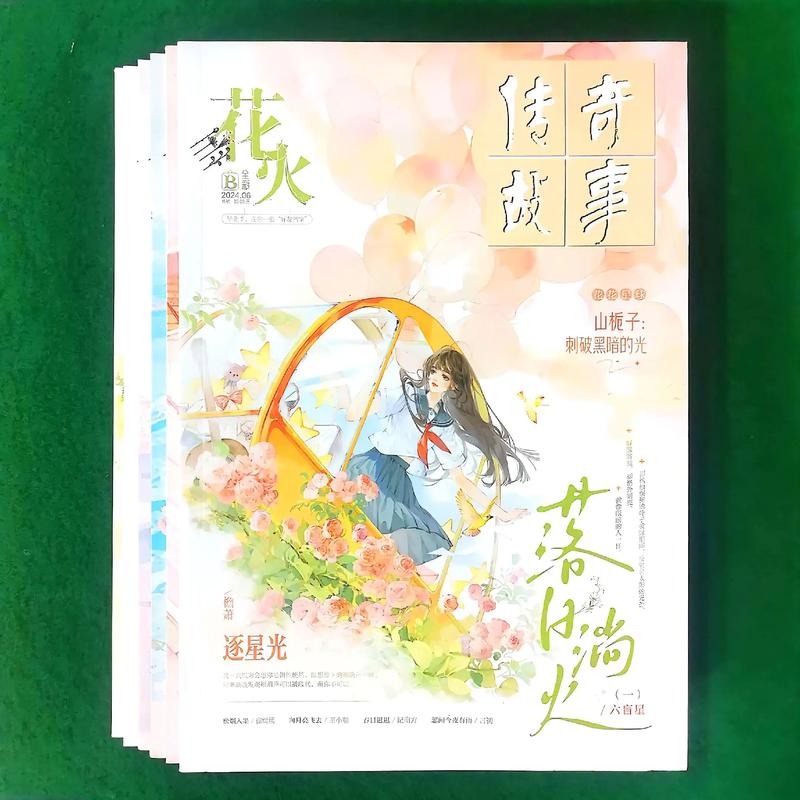《花火》杂志短篇精选：在线阅读催泪虐心爱情故事