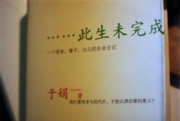 于娟生命日记在线阅读：用生命书写的抗癌日记与人生感悟