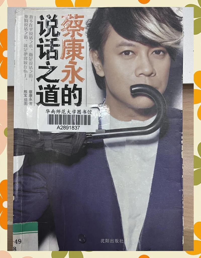 蔡永康的说话之道在线阅读|高效沟通的必读经典