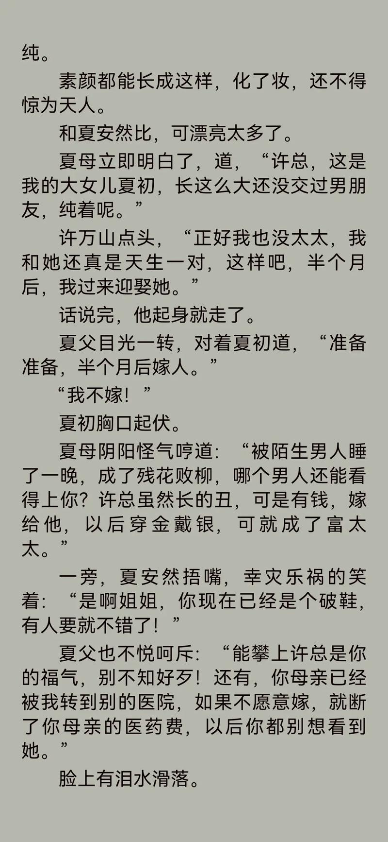 爆火言情小说《三生三世十里桃花》全文在线阅读