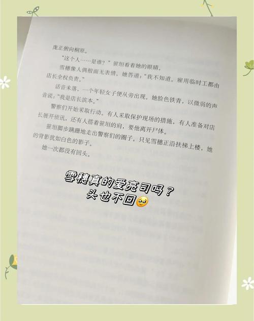 《白夜行》全文在线阅读 | 东野圭吾经典悬疑小说