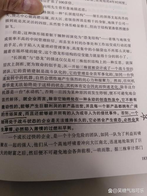 《大败局》在线阅读：揭秘中国十大著名企业兴衰败局