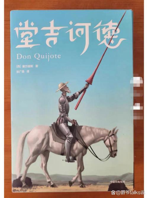 堂吉诃德在线阅读 - 完整版免费在线阅读