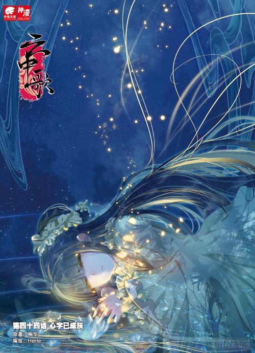 《云中歌》在线阅读 - 桐华经典古言小说全文免费阅读