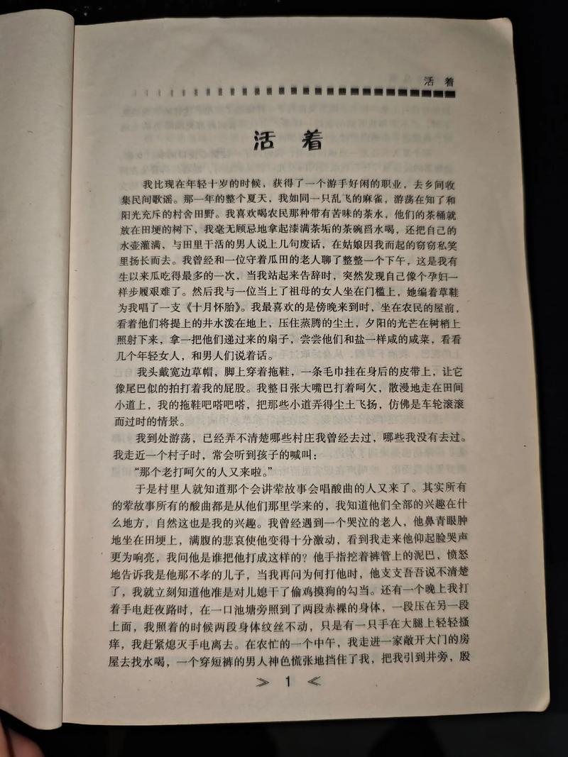 《活着》在线阅读全文 | 余华经典小说完整版
