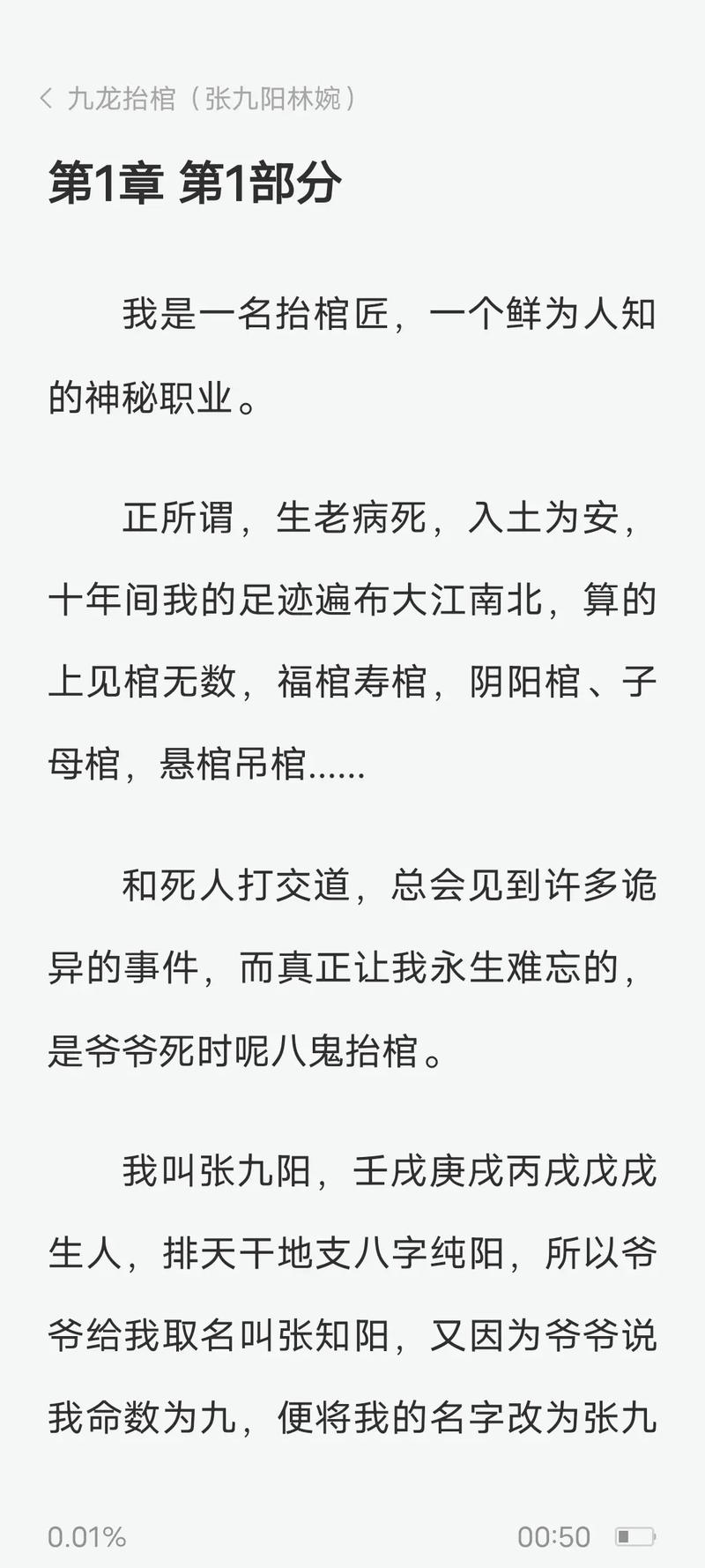 秦岭神树在线阅读 | 盗墓笔记经典章节完整版