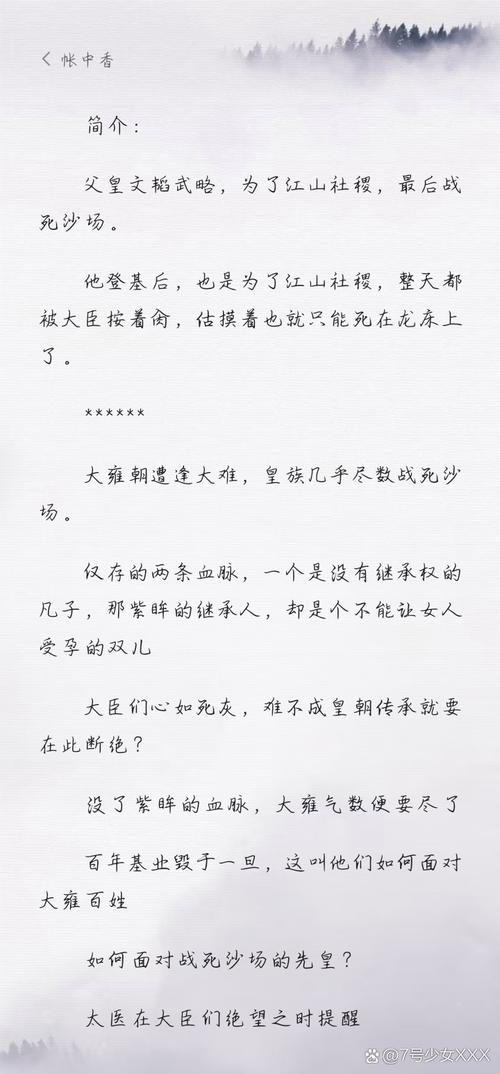 帐中香金银花全文免费阅读在线小说