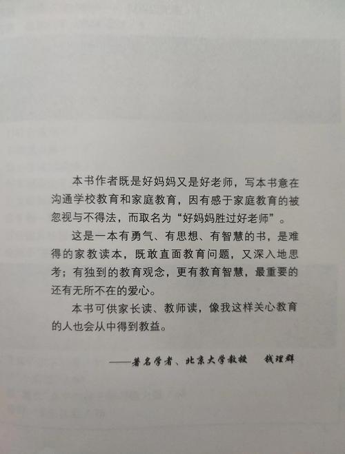 好妈妈胜过好老师在线阅读 | 家庭教育经典全书