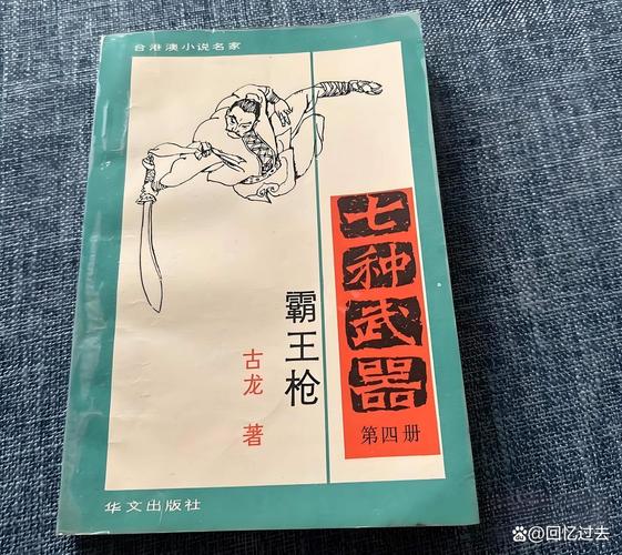 古龙七种武器在线阅读 - 经典武侠小说全集