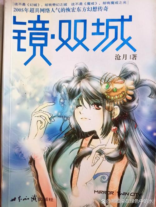 镜沧月在线全文阅读 | 热门小说免费无弹窗