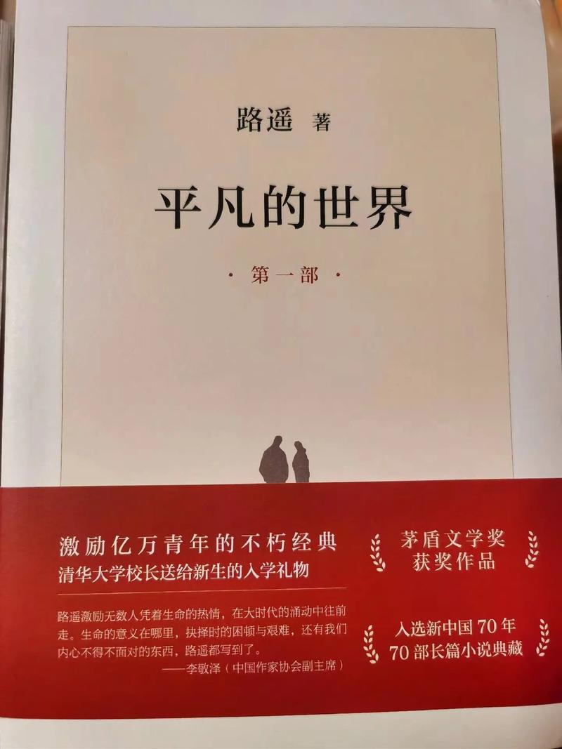 平凡的世界在线阅读 - 路遥经典小说全文免费看