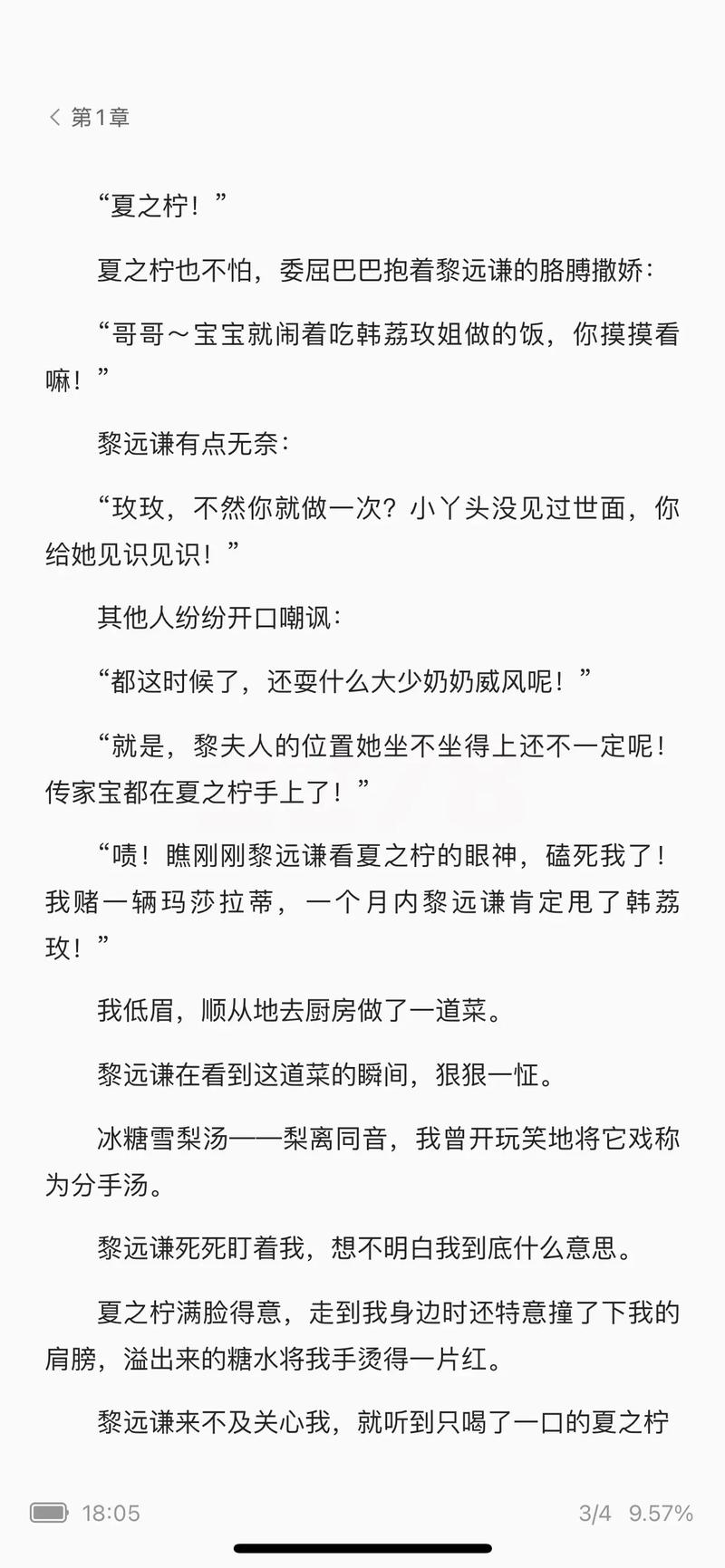 白洁传全文免费在线阅读 | 经典小说无删减版