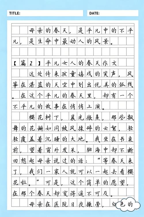 平凡女人的春天在线阅读:平凡人生绽放别样精彩