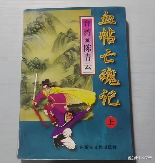 陈青云武侠小说全集在线阅读全文,经典江湖传奇免费看