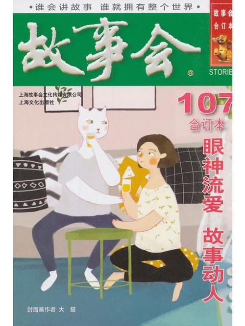 2018故事会在线阅读：精选短篇故事，感悟人生百态