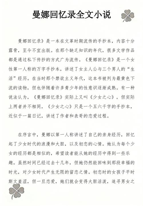 曼娜回忆录在线阅读 | 完整版无删减