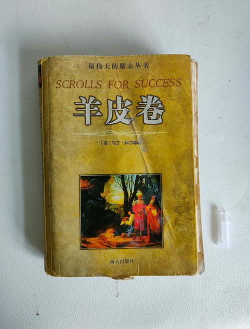 羊皮卷在线阅读 - 经典励志书籍免费阅读全集