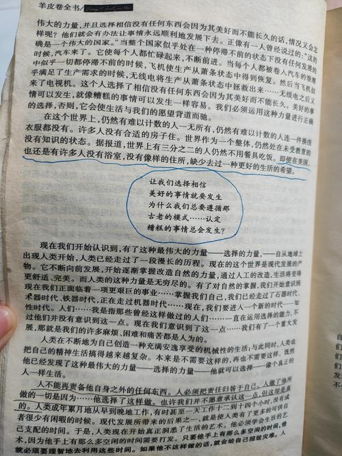 羊皮卷在线阅读 - 经典励志书籍免费阅读全集