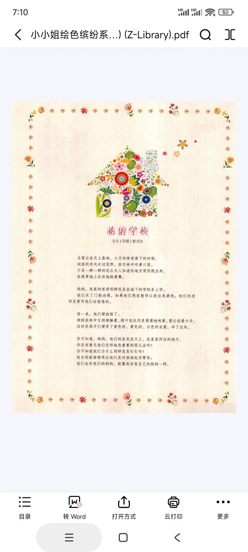 意林小淑女在线阅读｜少女文学杂志精选