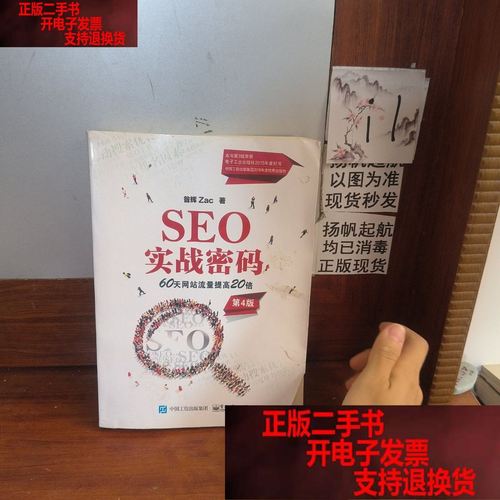 SEO实战密码在线阅读：掌握搜索引擎优化核心技巧