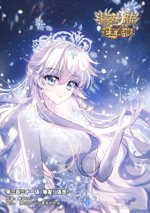 斗罗大陆3龙王传说全文免费阅读 | 唐家三少经典续作