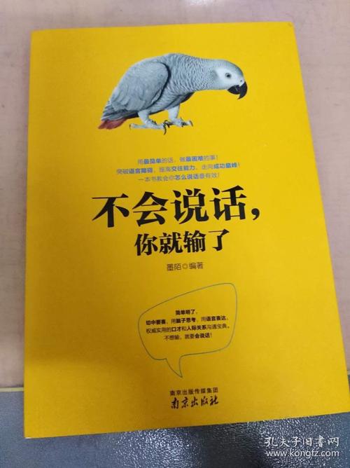 不会说话你就输了在线阅读：掌握沟通技巧，提升你的话语影响力